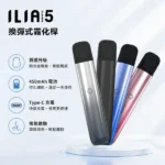 ILIA五代主機｜哩亞Ultra 5代煙桿 · 升級防漏技術・通配五代煙彈・台灣現貨