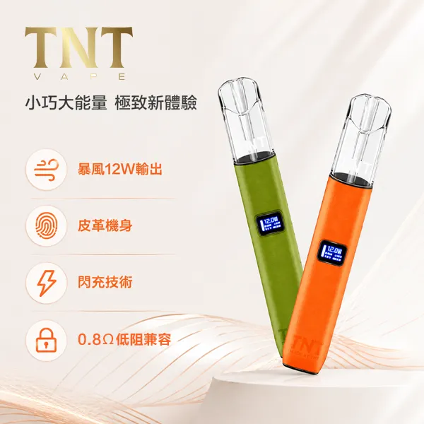 TNT皮革主機 TNT皮革主機 | 三檔調節 · 皮革質感 · 通用一代煙彈 · 6款時尚配色:圖片 1